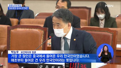 "가장 큰 원인은 중국서 온 한국인" 발언 논란…홍익표, 대변인 사퇴