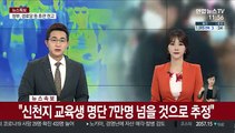 3차 우한 격리 148명 퇴소…