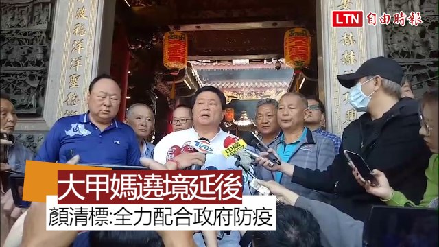 武漢肺炎》遶境雖延期 鎮瀾宮3000萬元仍捐衛福部