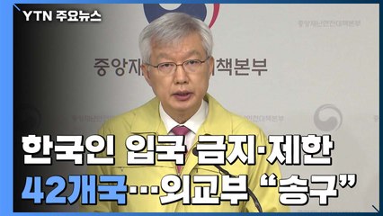 외교부 "우리 국민 불편, 송구하다" / YTN