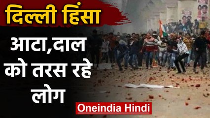 Delhi Violence : Basic things के Price बढ़े, Milk 200 रुपए लीटर | वनइंडिया हिंदी