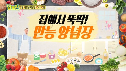 집에서 뚝딱! 만능 양념장