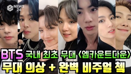 BTS(방탄소년단), 국내 첫 컴백 무대 '엠카운트다운' 의상 + 비주얼 쳌