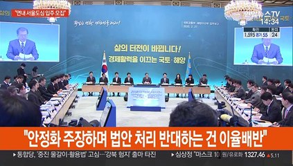 [녹취구성] 문 대통령 "서울 도심 주택 공급 속도…연내 입주자 모집"