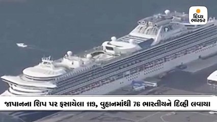 જાપાનના શિપ પર ફસાયેલા 119 અને ચીનના વુહાનમાંથી 76 ભારતીયને દિલ્હી લાવવામાં આવ્યા