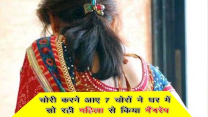 ओडिशाः चोरी करने आए 7 चोरों ने घर में सो रही महिला से किया गैंगरेप, दूसरे मंजिल पर सोता रहा पति