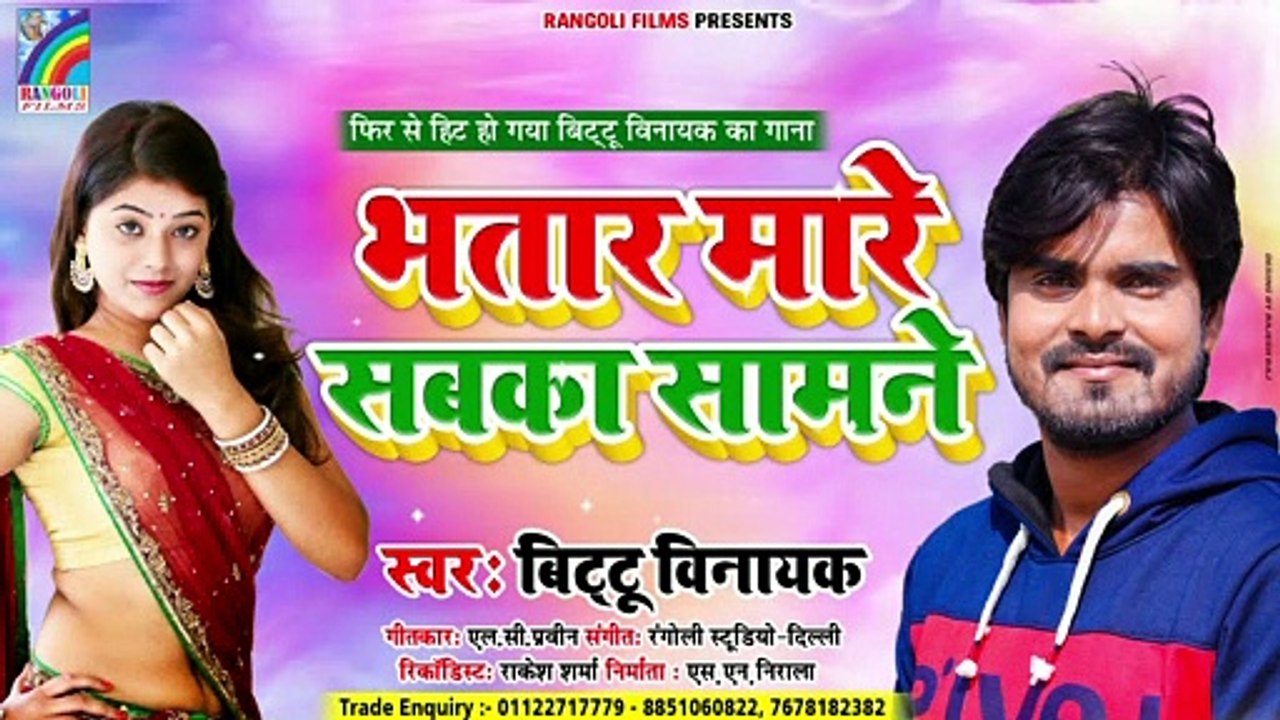 फिर से आ गया #Bittu Vinayak का हिट गाना - भतार मारे सबका सामने - #Bhojpuri Songs 2020 New