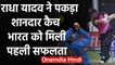 ICC T20 WC 2020 IND vs NZ: Radha Yadav takes a blinder to dissmiss Rachel Priest | वनइंडिया हिंदी