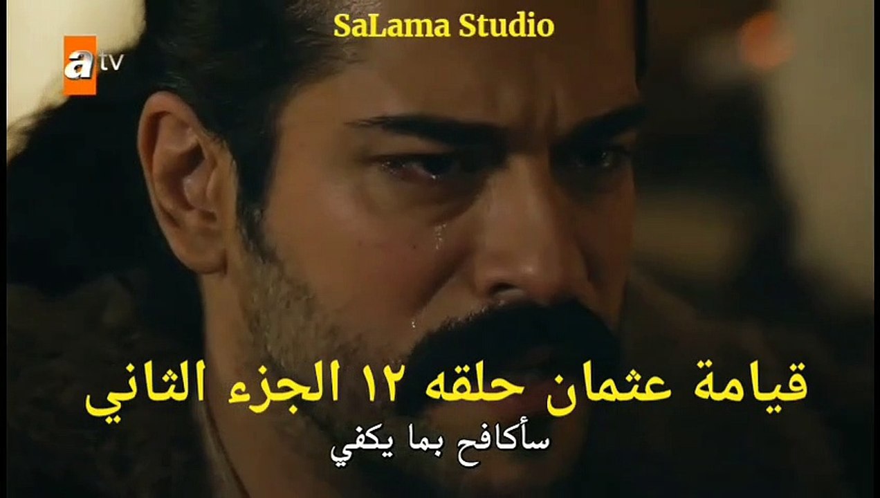 مسلسل قيامة عثمان حلقه 12 الجزء الثاني