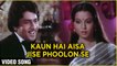 Kaun Hai Aisa Jise Phoolon Se Video Song | Raadha Aur Seeta | Ravindra Jain | Hemlata, K.J Yesudas