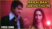 Man Ki Baat Jab Hotho Pe Video Song | Raadha Aur Seeta | Ravindra Jain | Hemlata Hit Songs