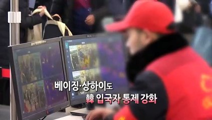 [영상구성] 코로나19 확산에 높아지는 '한국인 입국 장벽'