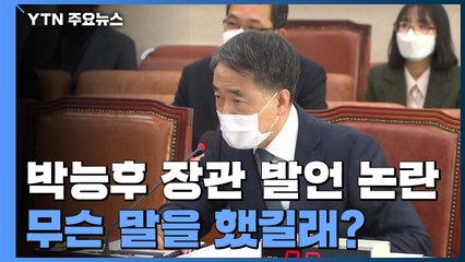 "박능후 사퇴해야"..."31번 이후 국내 감염은 사실" / YTN