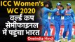 T20 World Cup Ind vs NZ Highlights: Safali Verma Shines as India seal semifinal berth|वनइंडिया हिंदी