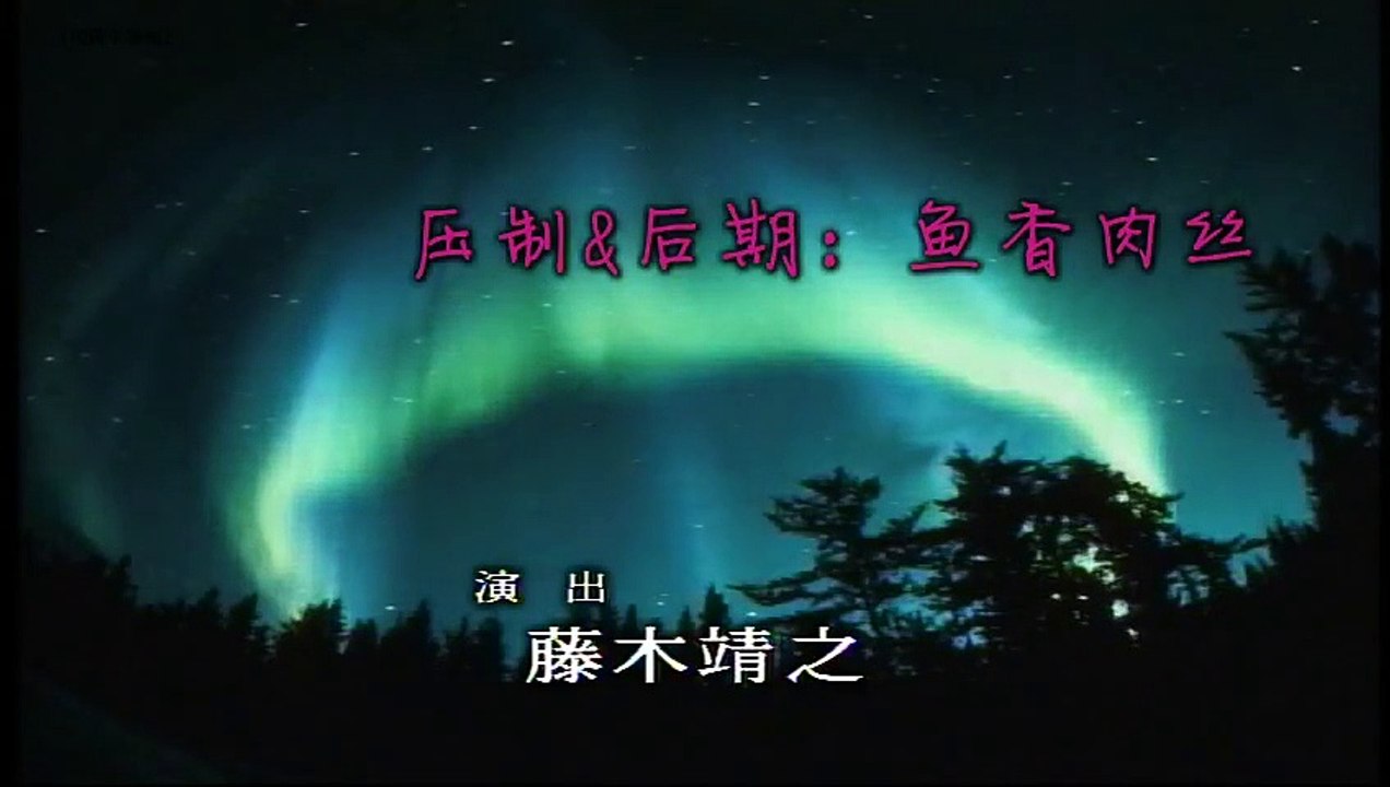 真珠夫人43