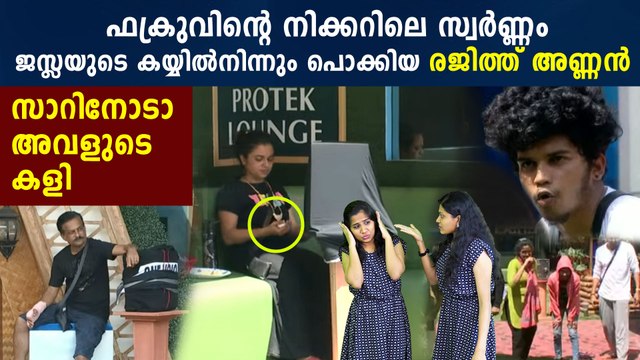 Bigg Boss Malayalam : രജിത്തിനെ മോശം വാക്കുകള്‍ വിളിച്ച് ജസ്ല | FilmIBeat Malayalam
