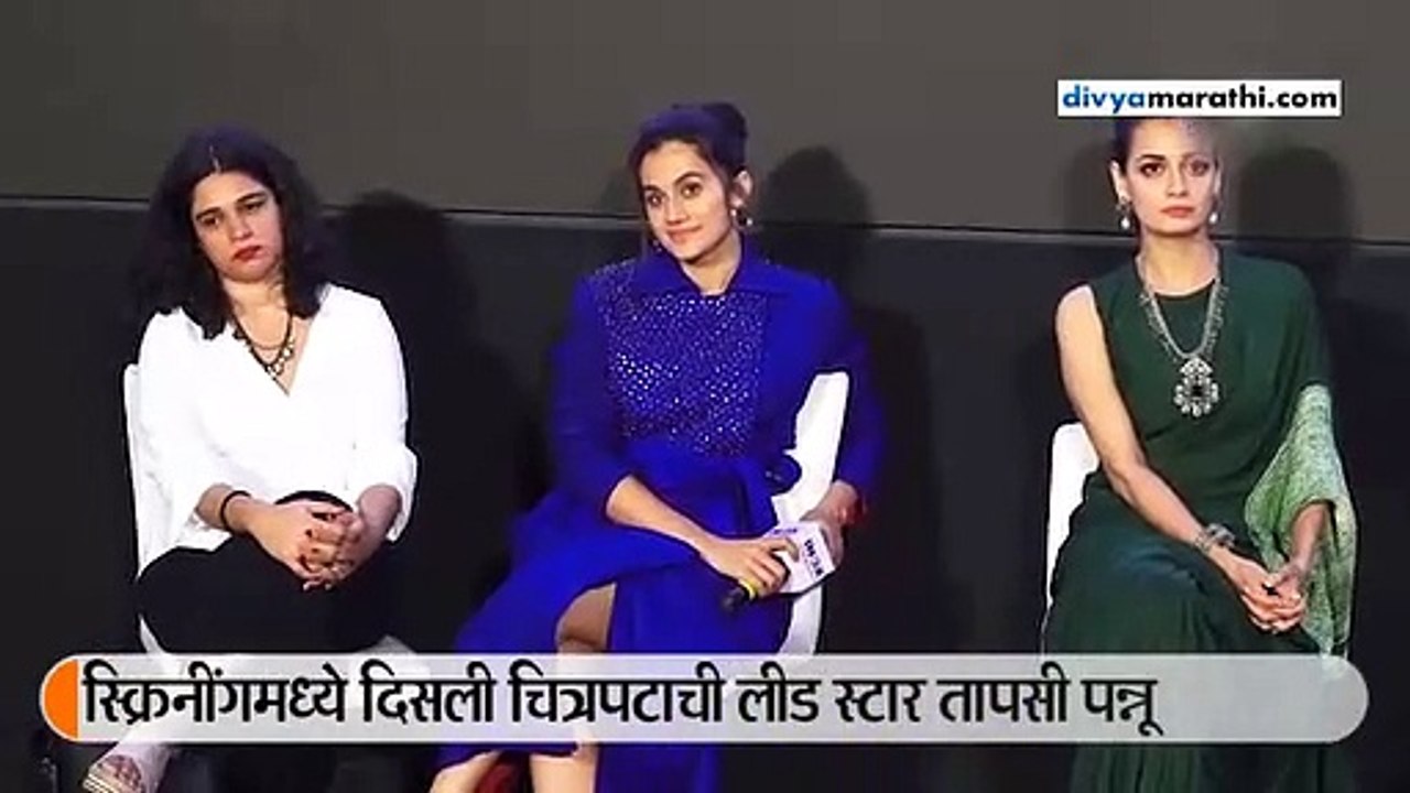 'थप्पड' च्या स्क्रिनिंगमध्ये पोहोचली तापसी पन्नू