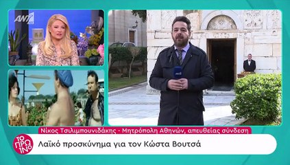 Κώστας Βουτσάς: Συντετριμμένη η Αλίκη Κατσαβού στο παρεκκλήσι της Μητρόπολης– Το στεφάνι που έστειλε