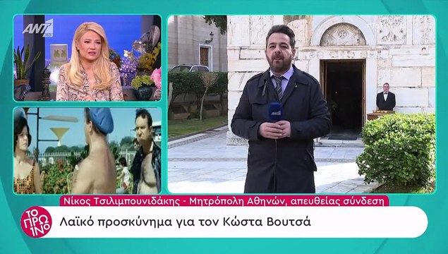 Κώστας Βουτσάς: Συντετριμμένη η Αλίκη Κατσαβού στο παρεκκλήσι της Μητρόπολης– Το στεφάνι που έστειλε