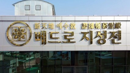 광주 신천지 교회 강제폐쇄·전수조사 / YTN