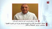 #صباحك_مصري |  أمين عام المجلس الأعلى للآثار: افتتاح متحف العاصمة الإدارية الجديدة خلال الأشهر المقبلة