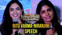 RITU VARMA , NIRANJINI AHATHIAN SPEECH | KANNUM KANNU KOLLAIYADITHAL PRESS MEET | FILMIBEAT TAMIL