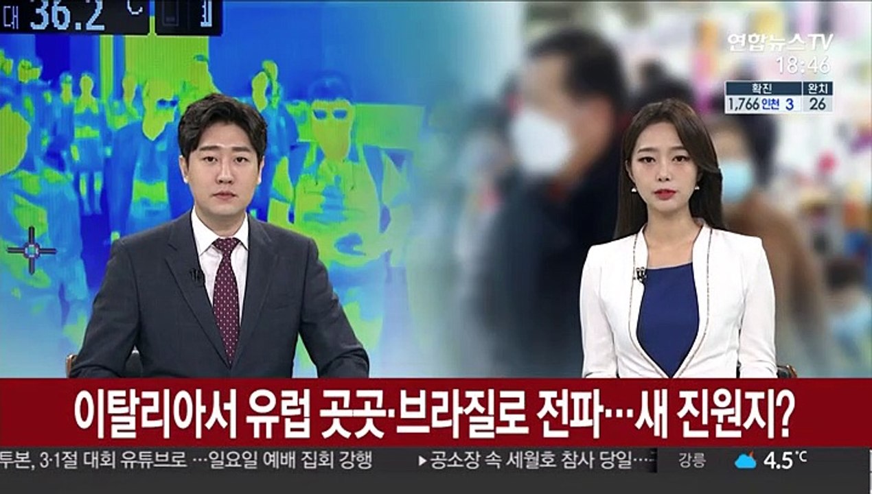 이탈리아서 유럽 곳곳, 브라질까지 전파…제2 진원지 되나