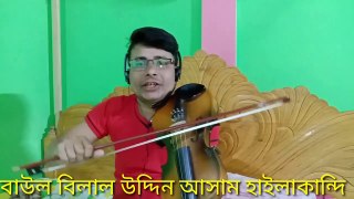 কইনায দান যারে রে কুলা উল্লাস  দিয়া  না দেখলে মিস, বাউল বিলাল উদ্দিন ভারত আসাম