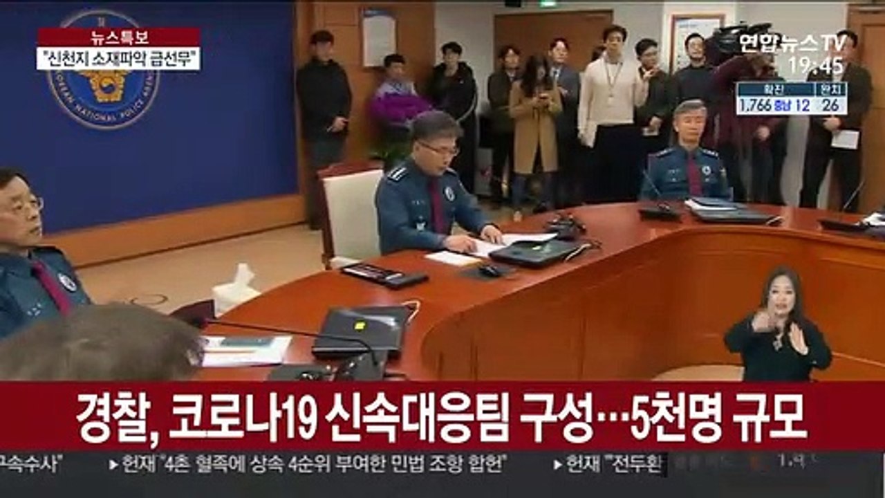 신속대응팀 가동 경찰…신천지 조사 구멍없나?