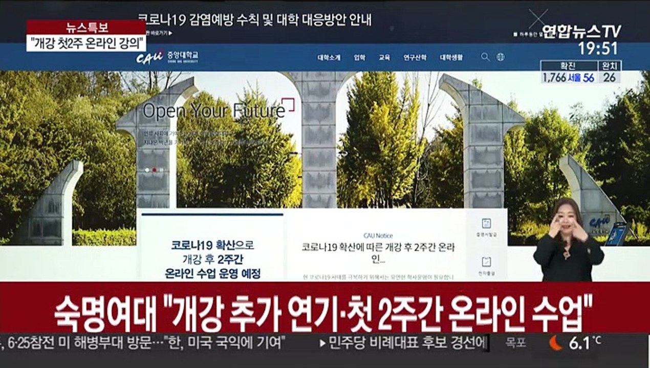 추가 대응 나선 대학들…"개강 직후 온라인 강의로"