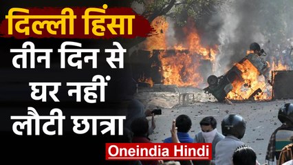 Delhi Violence: 13 Year Old Girl missing,Monday को Exam देने Schoo गई थी | वनइंडिया हिंदी