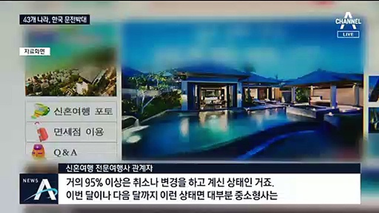 입국 제한 국가 43개국으로 늘어…한국 ‘기피 현상’ 심화