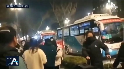 중국, 한국인 집에 봉인딱지 붙여…“관리 강화할 것”