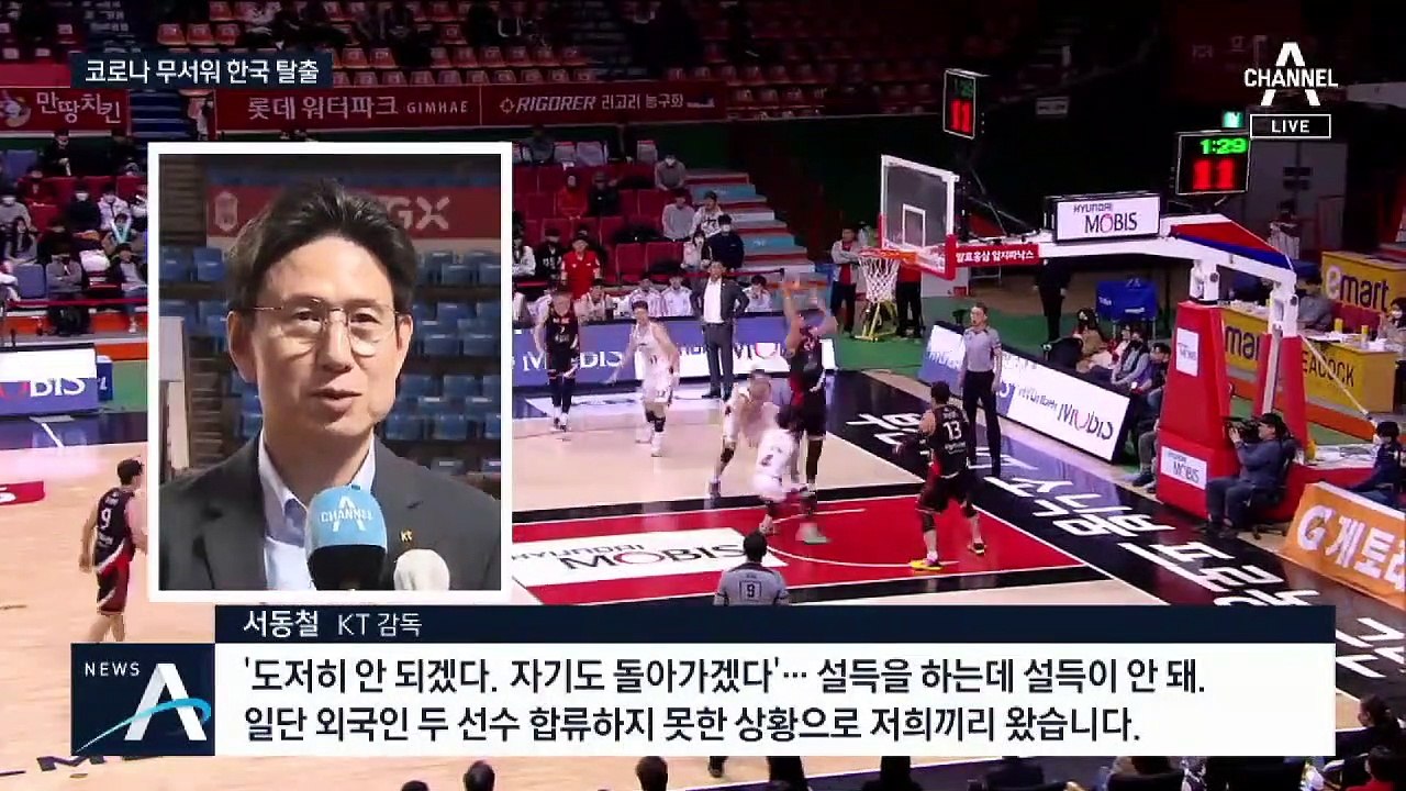 “코로나19 무서워”…프로농구 KT 더햄, 한국 탈출