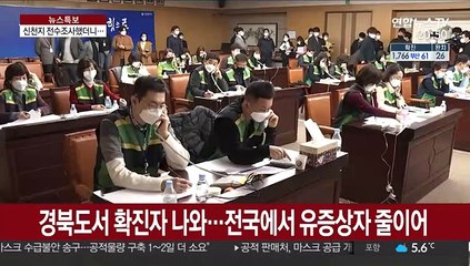 신천지 전수조사 했더니 유증상자 '와르르'