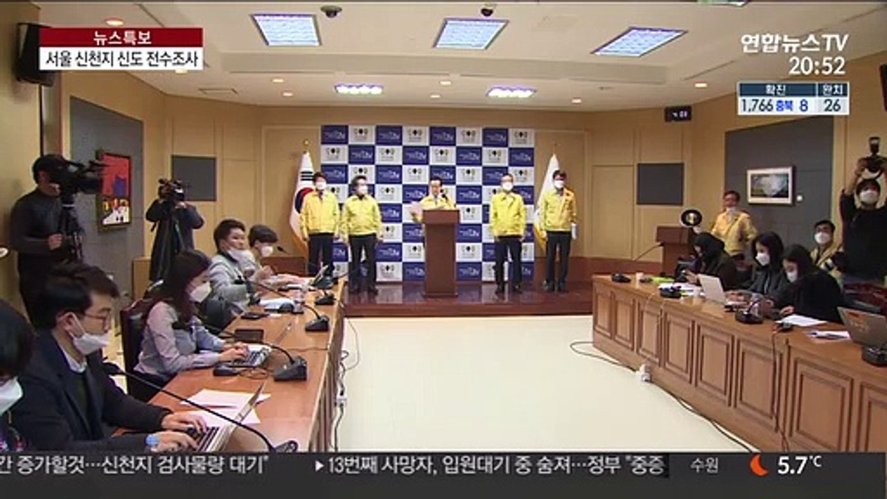 서울 신천지 신도 2만8천명…"신속하게 전수조사"