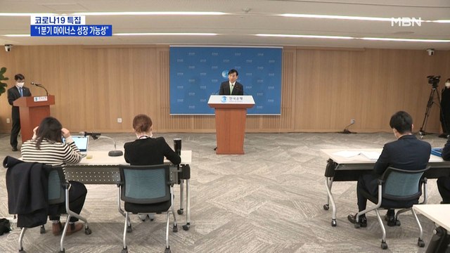 한은, 기준금리 동결… 1분기 마이너스 성장 가능성