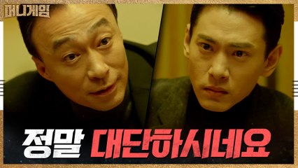'공개 사과 요구' 폭주기관차 이성민의 역습에 당황한 유태오!