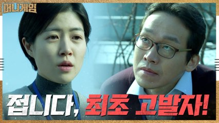최초 고발자는 바로 나! 조재룡 위한 심은경의 마지막 조언