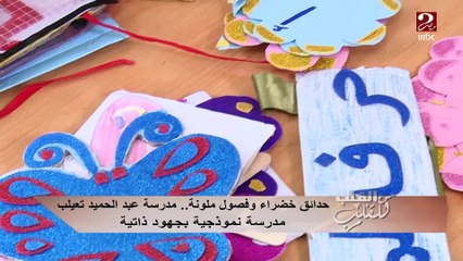 #من_القلب_للقلب |  حدائق خضراء وفصول ملونة .. مدرسة عبد الحميد تعيلب مدرسة نموذجية بجهود ذاتية