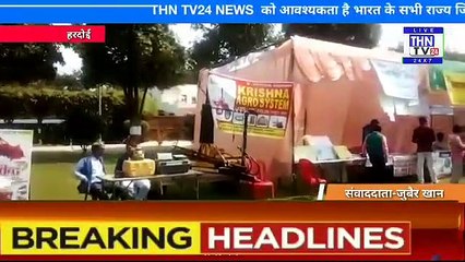 THN TV24 27 हरियावा चीनी मिल में विशाल बसंत कालीन गन्ना किसान गोष्ठी का आयोजन