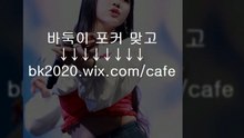 온라인 게임 바둑이 홀덤 사이트 맞고 주소 고스톱 포커 bk2020.wｉｘ.CＯM/cafe 한게임머니시세 한게임머니판매 한게임M상 실제바둑이 넷마블머니상 넷마블바둑이 바둑이게임
