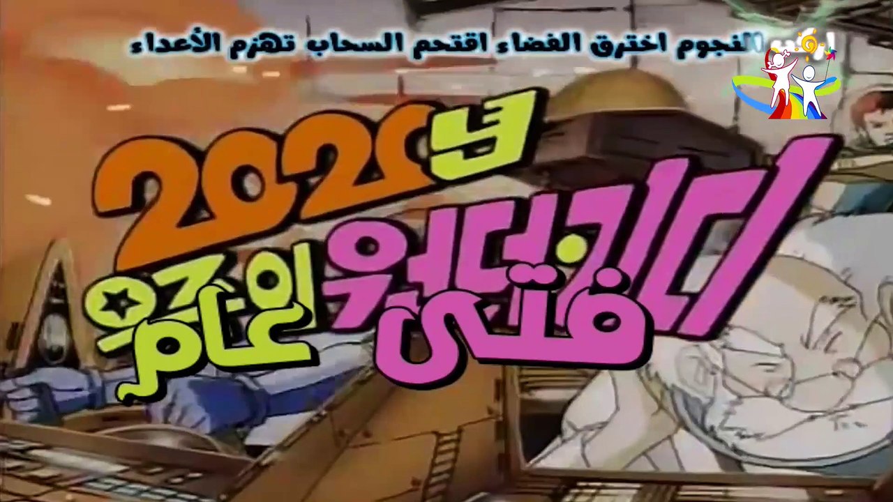 فتى عام 2020 شارة البداية