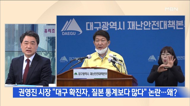 [백운기의 뉴스와이드] 통계보다 많다…수치 말 못 해 vs 정치적 관심만 권영진-유시민 설전 왜?