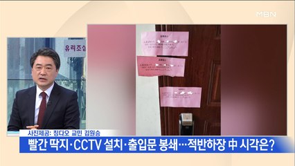 [백운기의 뉴스와이드] "우리는 안 막았는데…" 한국 통제 나선 中, CCTV·빨간 딱지까지?
