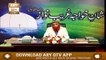 Shan E Gharib Nawaz | Allama Syed Riaz Hussain Shah | 27th February 2020 | ARY Qtv