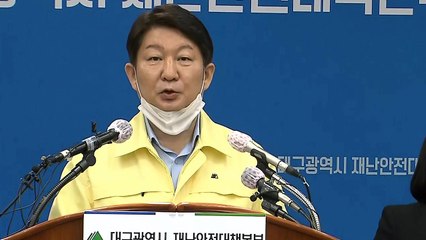 권영진 대구 시장 브리핑 / YTN