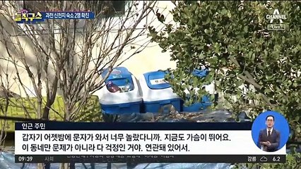 과천 신천지…외딴 숙소서 2명 확진