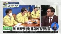 범여권 비례정당 창당론 ‘모락모락’