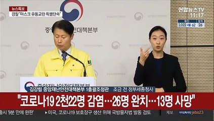 [현장연결] 중앙재난안전대책본부, 코로나19 대응책 브리핑